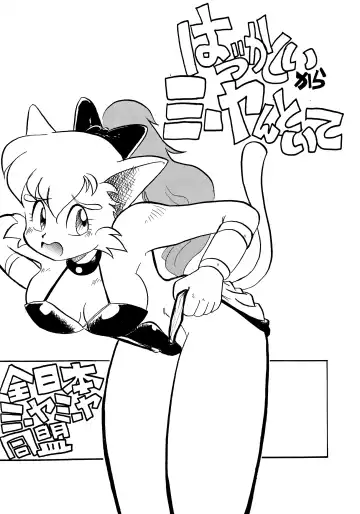 Hazukashii kara Miiyantoite Fhentai - Page 2