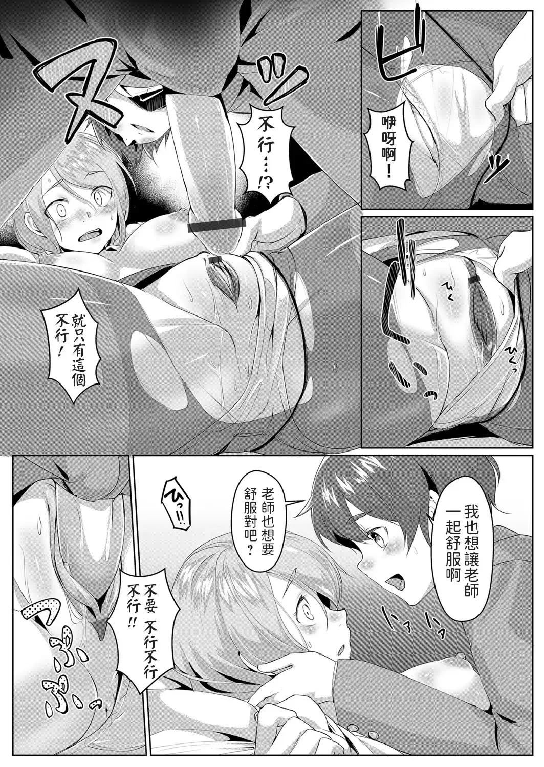 [Ryoattoryo] Hokenshitsu no Sensei wa Boku no Mama Nekashite Okashite Amae Chae Fhentai - Page 11