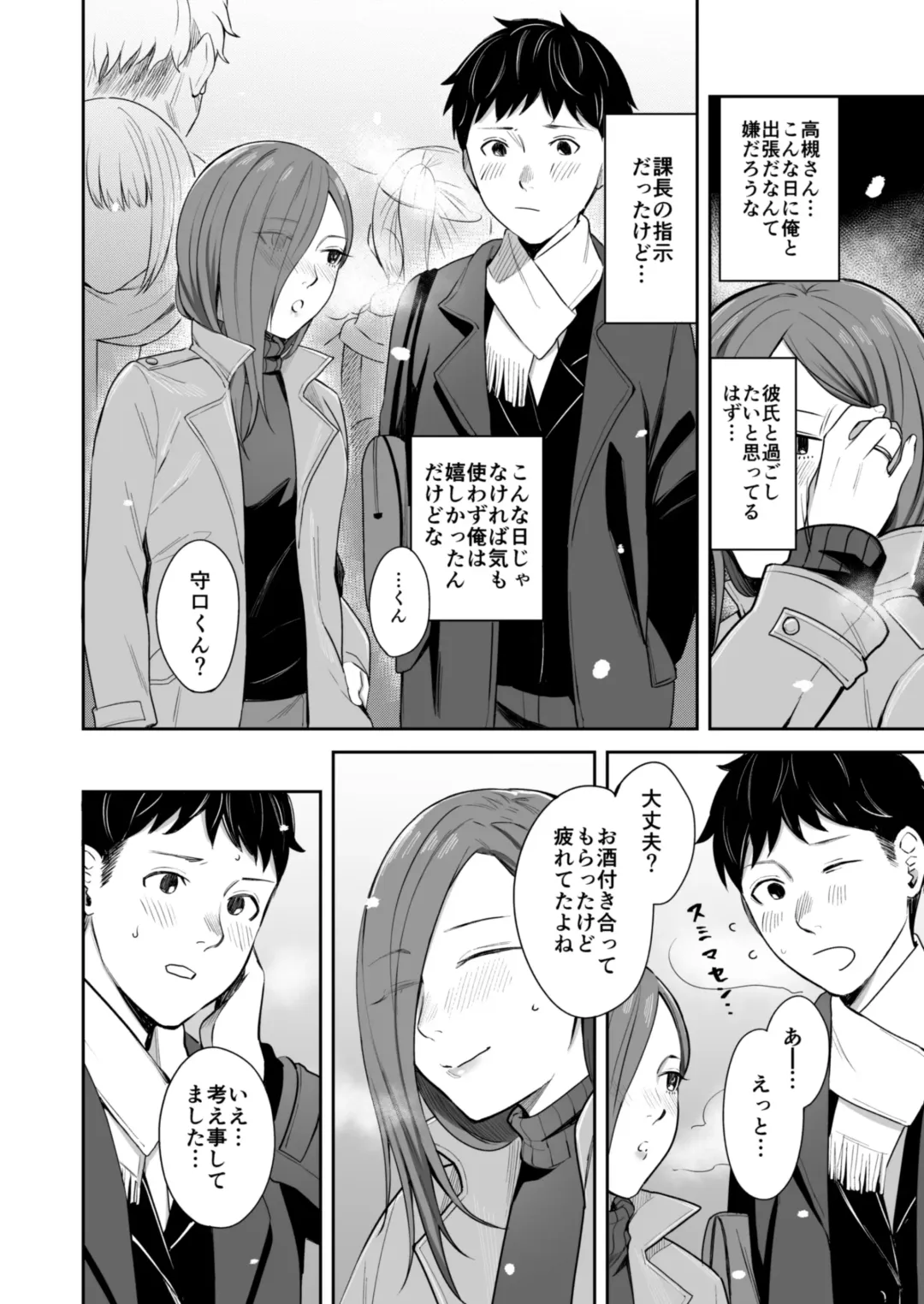 [Inukami Inoji] 12-gatsu 24-ka Business Hotel nite Fhentai - Page 5