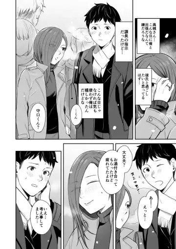 [Inukami Inoji] 12-gatsu 24-ka Business Hotel nite Fhentai - Page 5