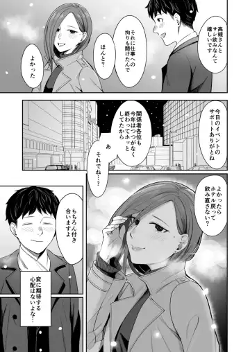 [Inukami Inoji] 12-gatsu 24-ka Business Hotel nite Fhentai - Page 6