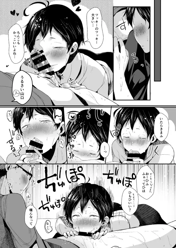 [Minus A] Boku no Yamaguchi ga Nani ka Okashii! Fhentai.net - Page 12