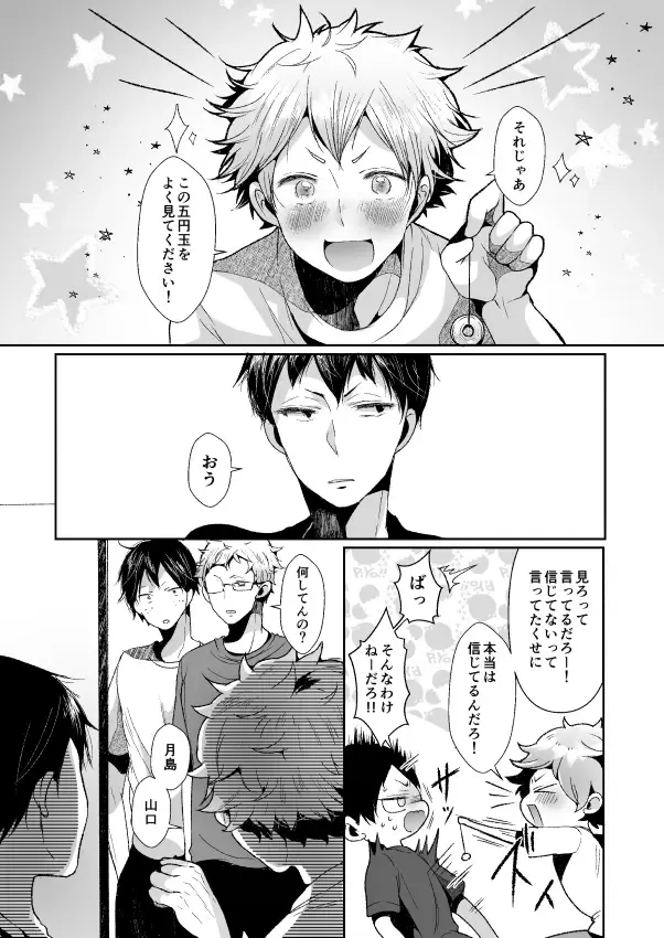 [Minus A] Boku no Yamaguchi ga Nani ka Okashii! Fhentai.net - Page 3