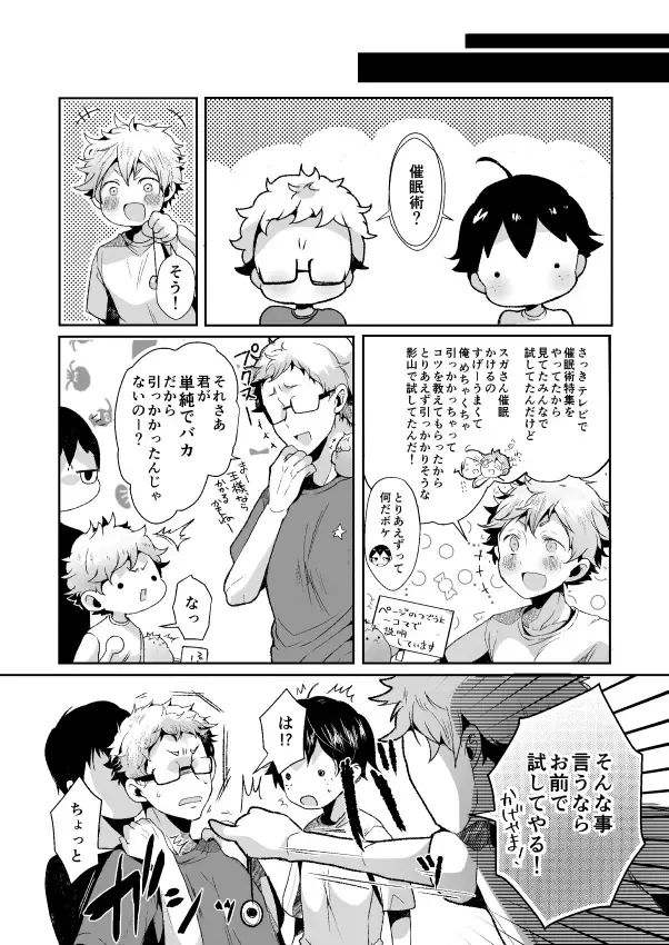 [Minus A] Boku no Yamaguchi ga Nani ka Okashii! Fhentai.net - Page 4