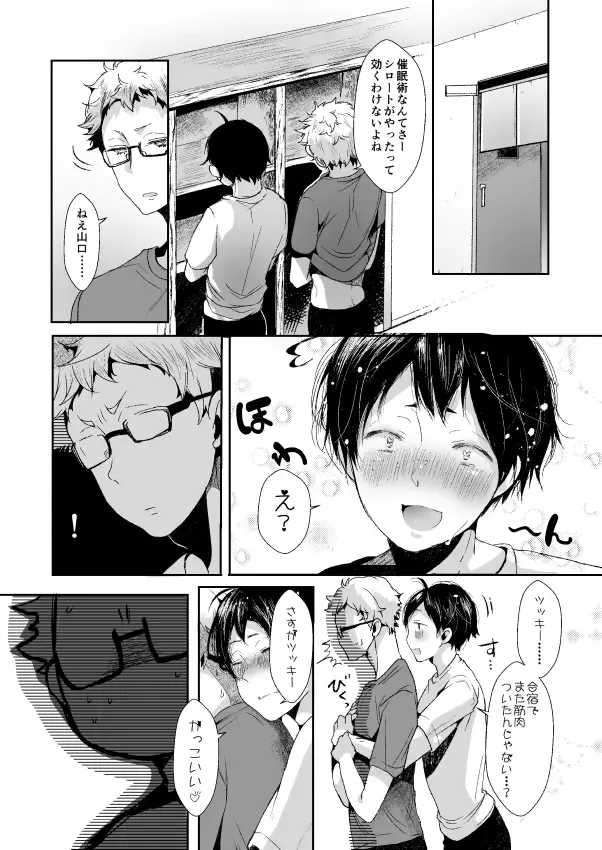 [Minus A] Boku no Yamaguchi ga Nani ka Okashii! Fhentai.net - Page 6