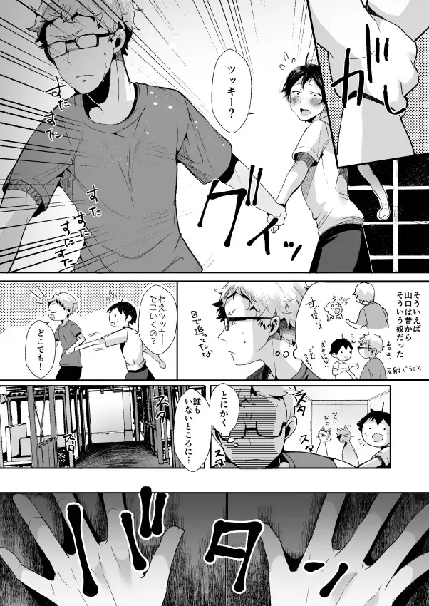 [Minus A] Boku no Yamaguchi ga Nani ka Okashii! Fhentai.net - Page 7