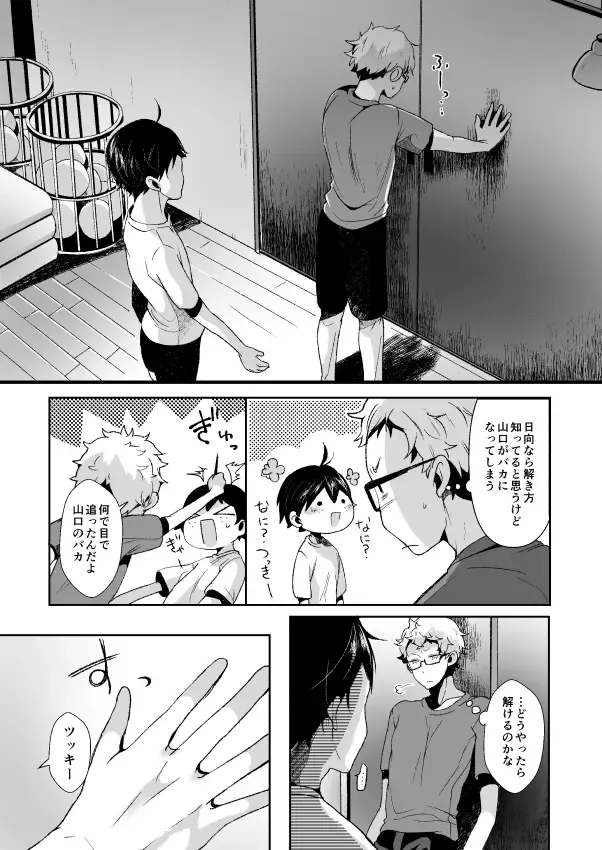 [Minus A] Boku no Yamaguchi ga Nani ka Okashii! Fhentai.net - Page 8