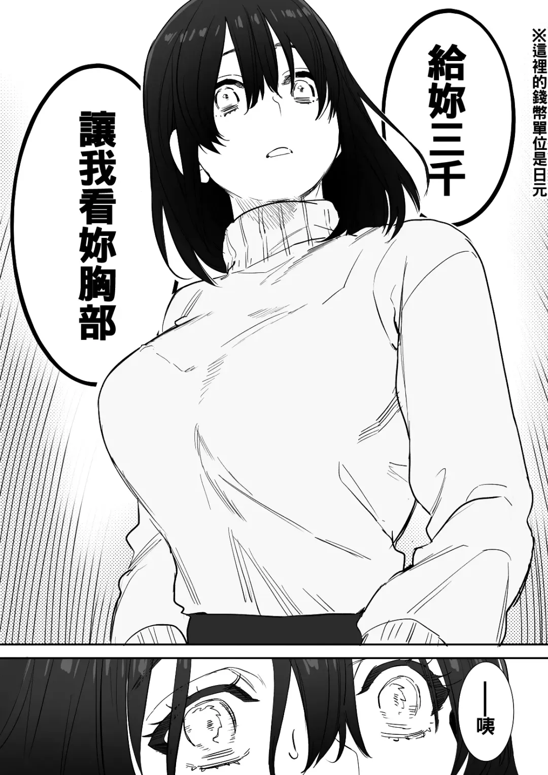 [Oniben Katze] 〇sen Yen de Oppai Misete. ~ Moto Doukyuusei no Charao kara no Onegai o Kotowarezu...~ Fhentai.net - Page 12