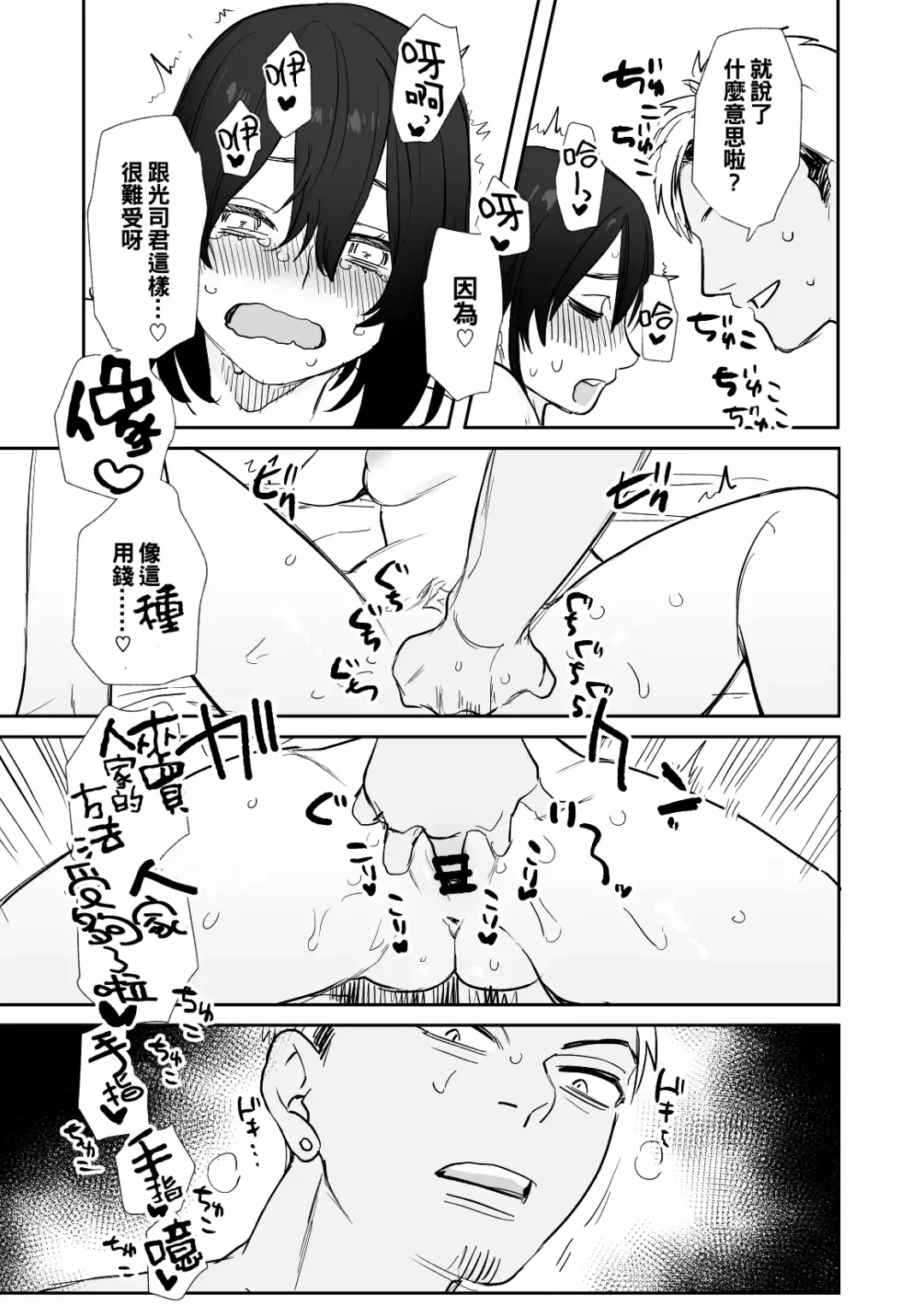 [Oniben Katze] 〇sen Yen de Oppai Misete. ~ Moto Doukyuusei no Charao kara no Onegai o Kotowarezu...~ Fhentai.net - Page 29