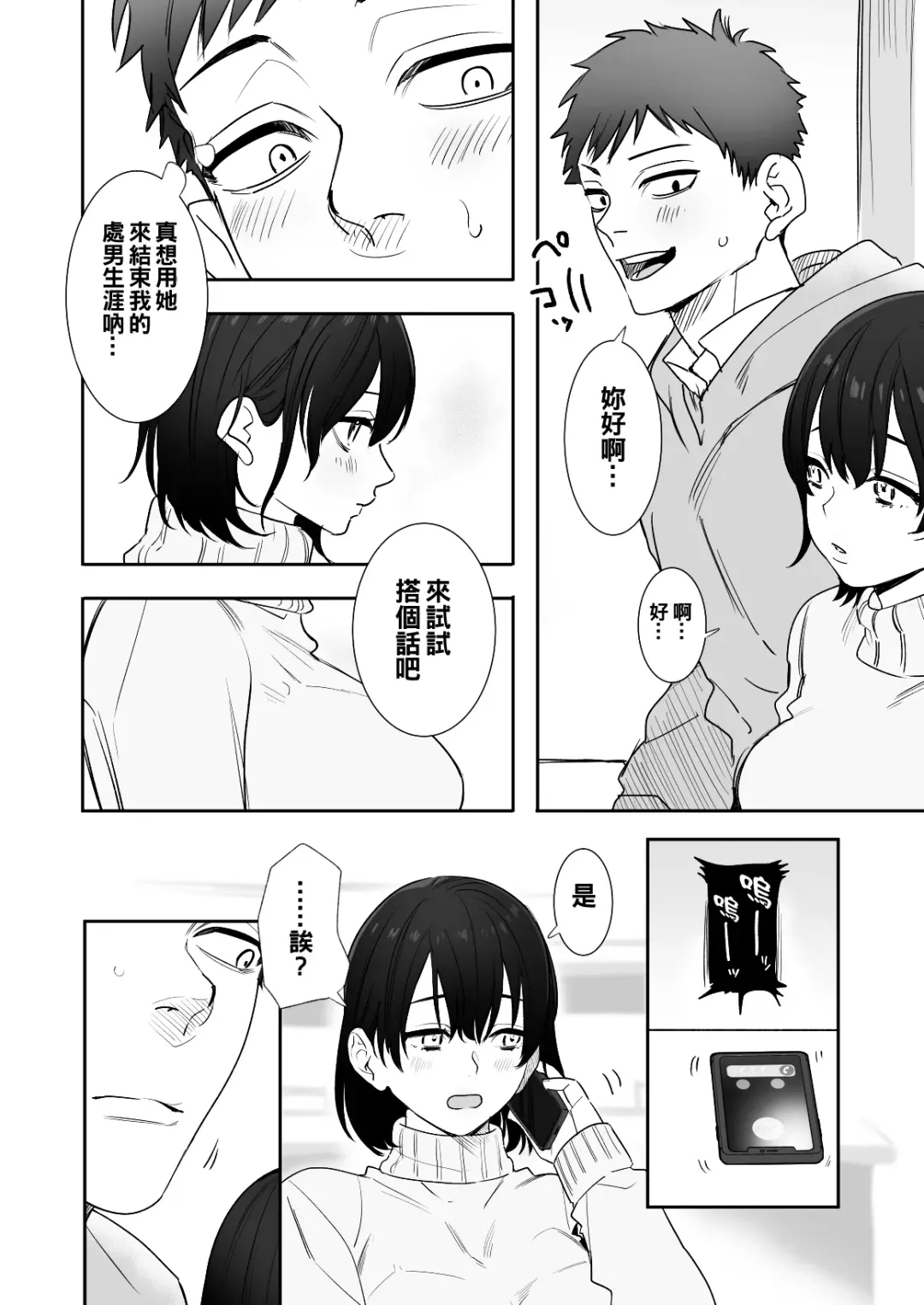 [Oniben Katze] 〇sen Yen de Oppai Misete. ~ Moto Doukyuusei no Charao kara no Onegai o Kotowarezu...~ Fhentai.net - Page 4