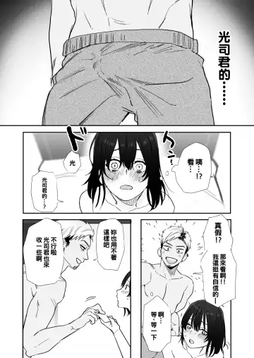 [Oniben Katze] 〇sen Yen de Oppai Misete. ~ Moto Doukyuusei no Charao kara no Onegai o Kotowarezu...~ Fhentai.net - Page 17