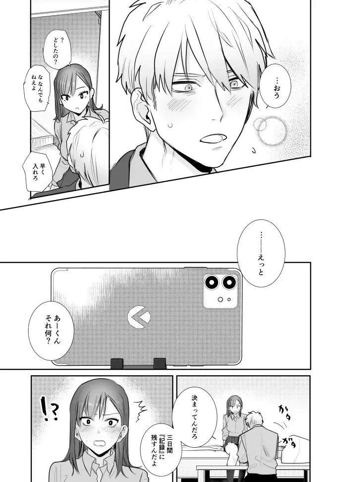 [Oniben Katze] Ubu Fhentai - Page 10