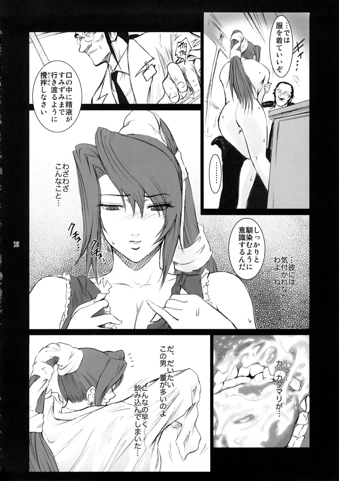 [Kokonoki Nao] Lucrecia II Fhentai - Page 17