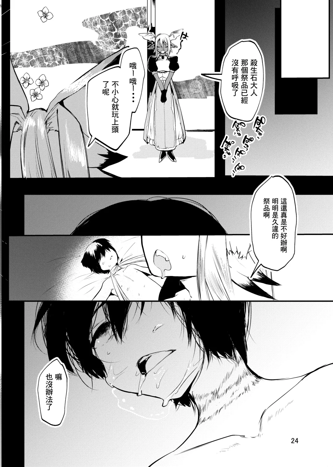 [Kuga Mayuri] Tenkiame no Muko Fhentai - Page 22