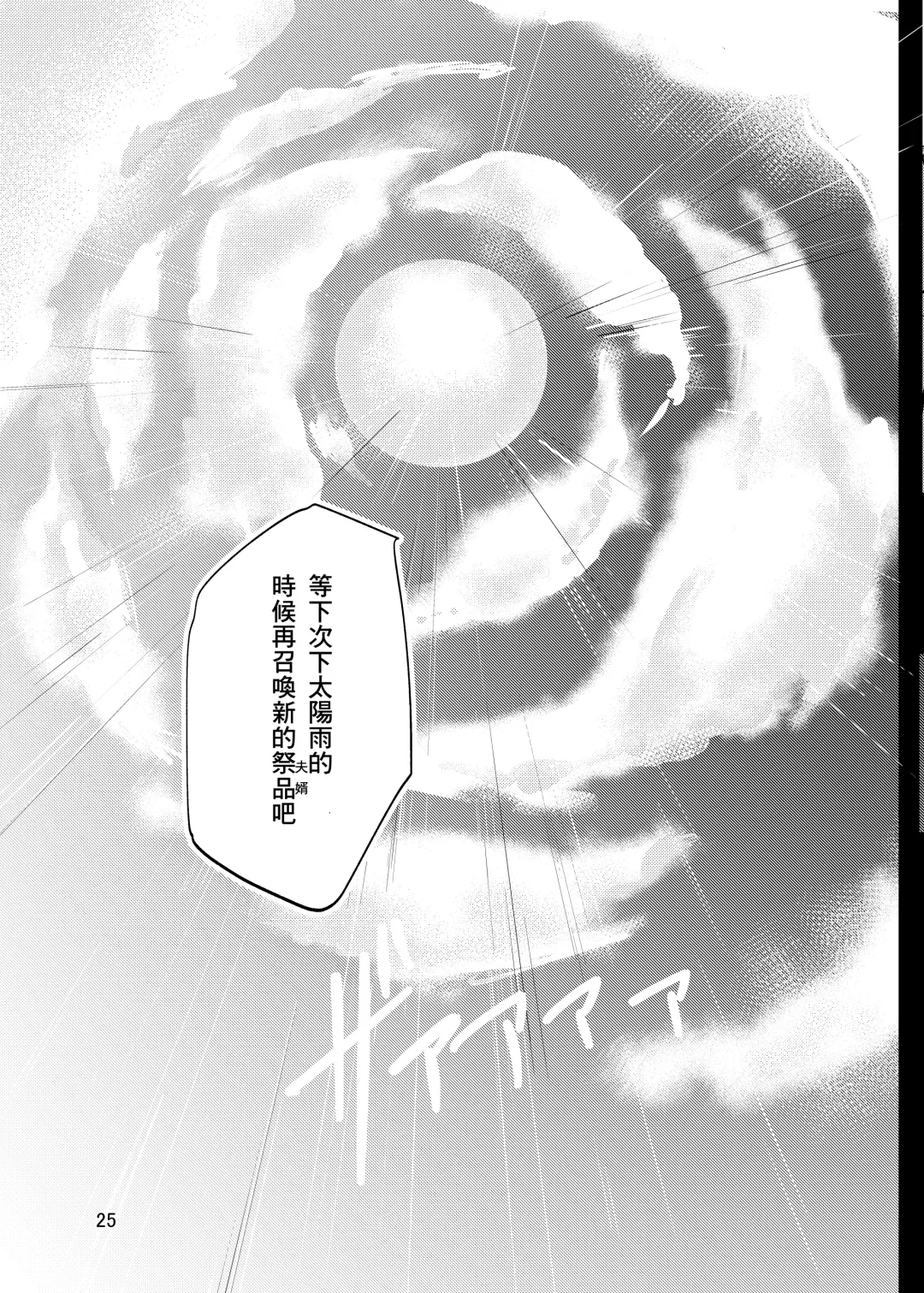 [Kuga Mayuri] Tenkiame no Muko Fhentai - Page 23