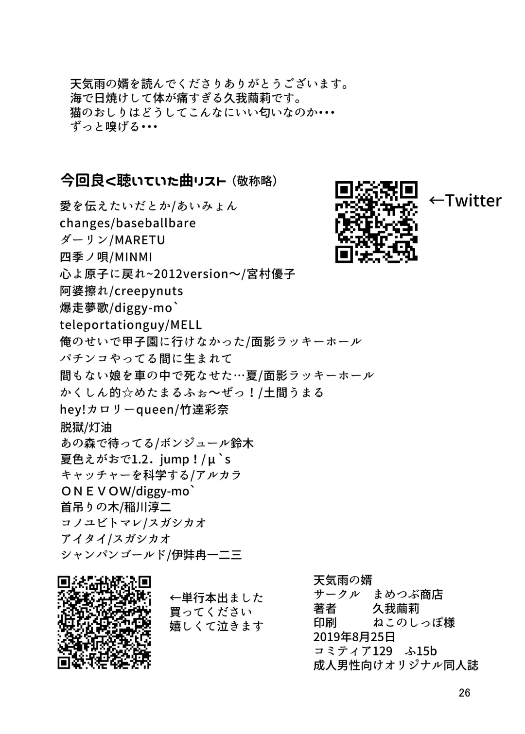 [Kuga Mayuri] Tenkiame no Muko Fhentai - Page 24