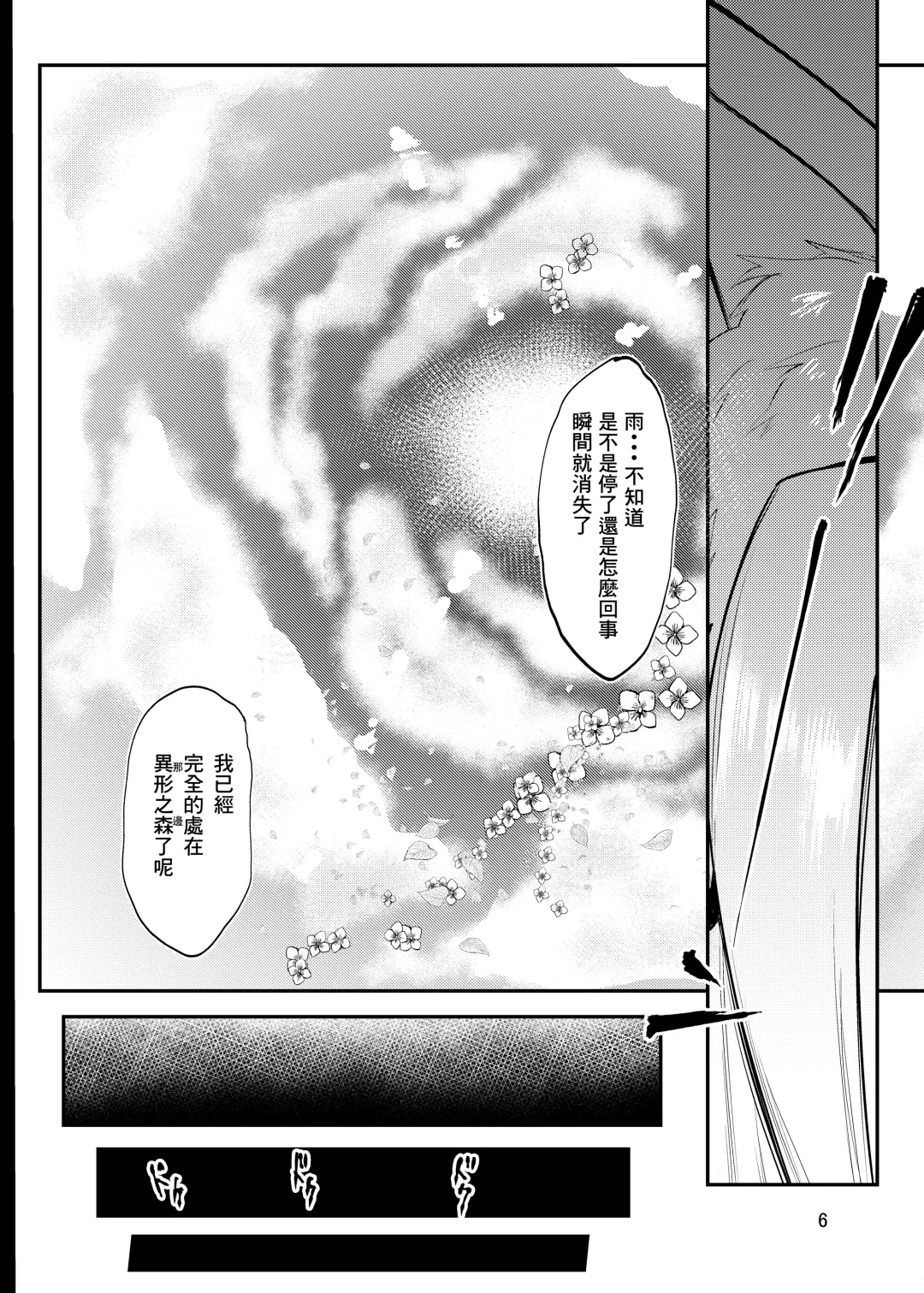 [Kuga Mayuri] Tenkiame no Muko Fhentai - Page 5