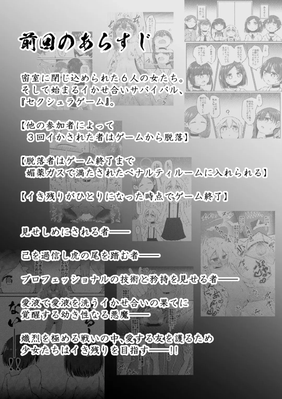 [Toro Ochi] Sextula Game: Chuuhen Fhentai - Page 3