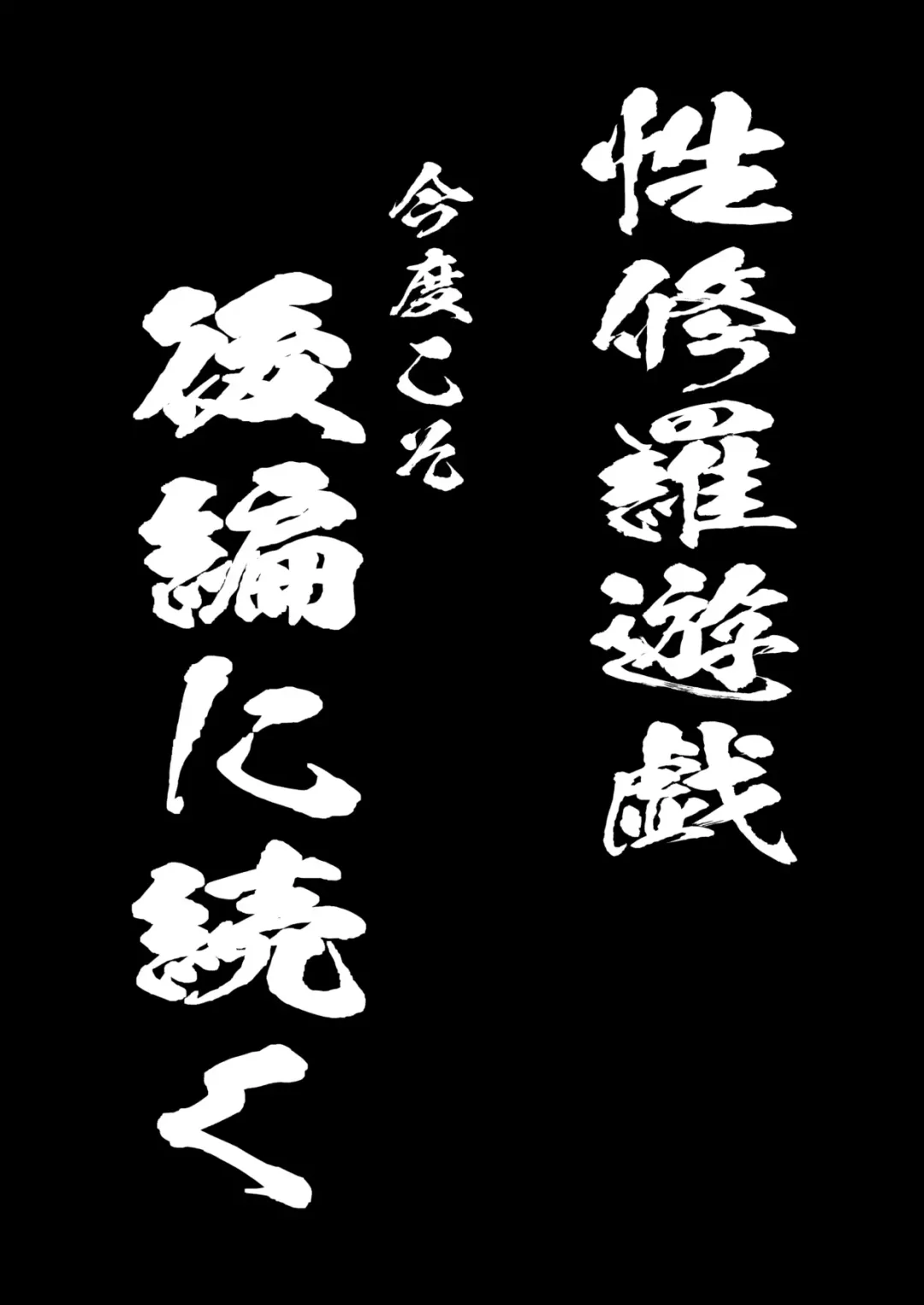 [Toro Ochi] Sextula Game: Chuuhen Fhentai - Page 44