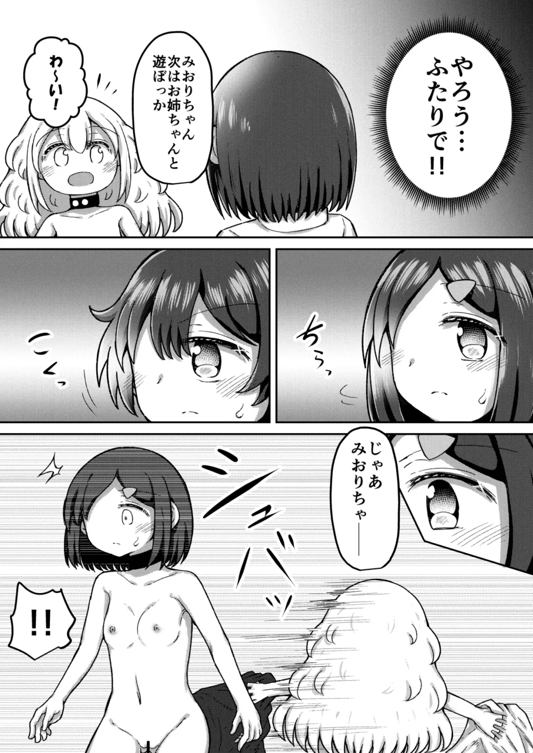 [Toro Ochi] Sextula Game: Chuuhen Fhentai - Page 8