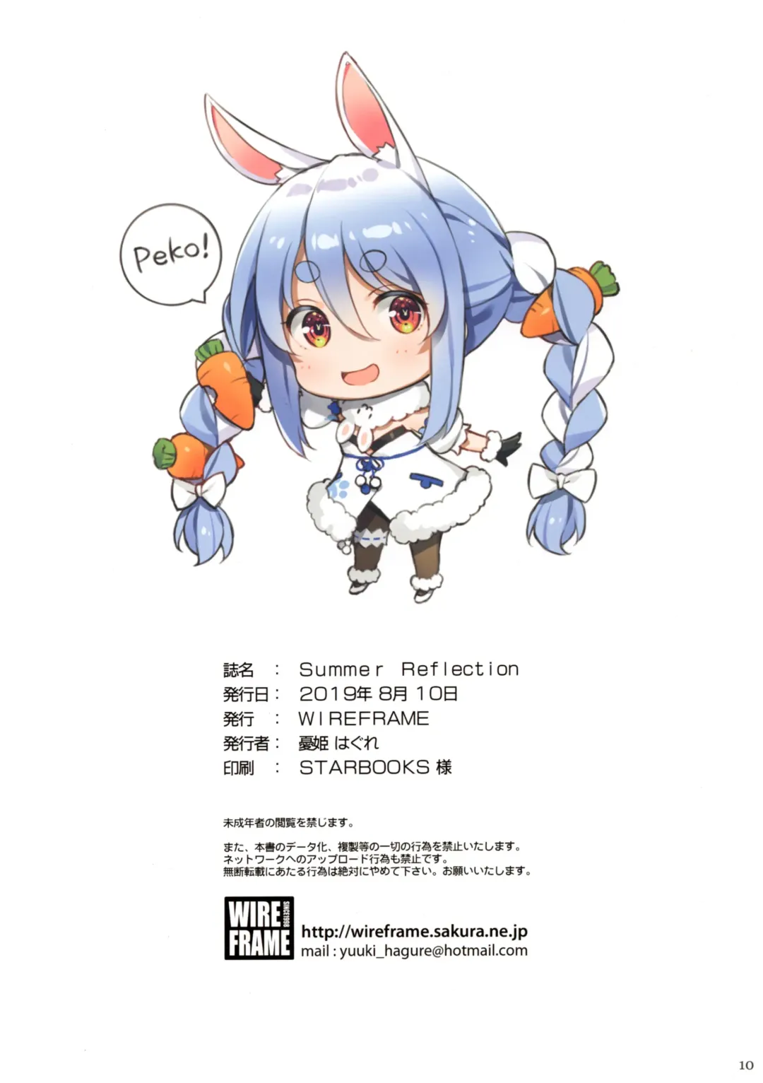 [Yuuki Hagure] Summer Reflection (decensored) Fhentai - Page 9