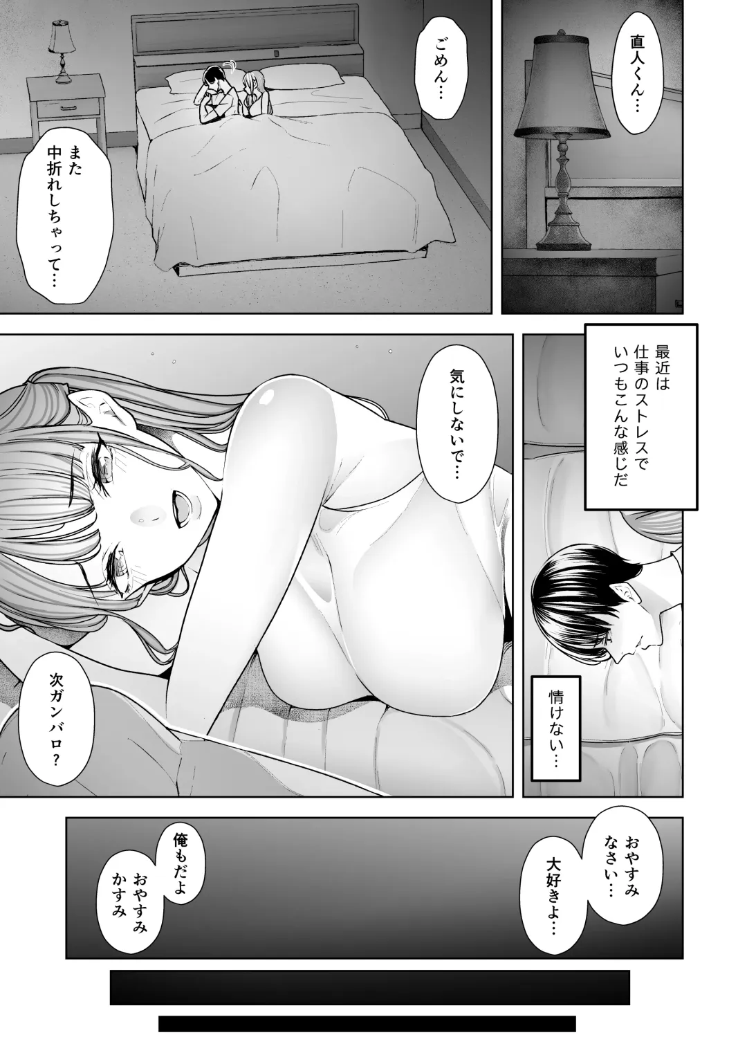 [Sanku] Boku wa Tsuma ga Netorare Nando mo Ikasareru Sugata o Mitsuzuketa. Fhentai - Page 4