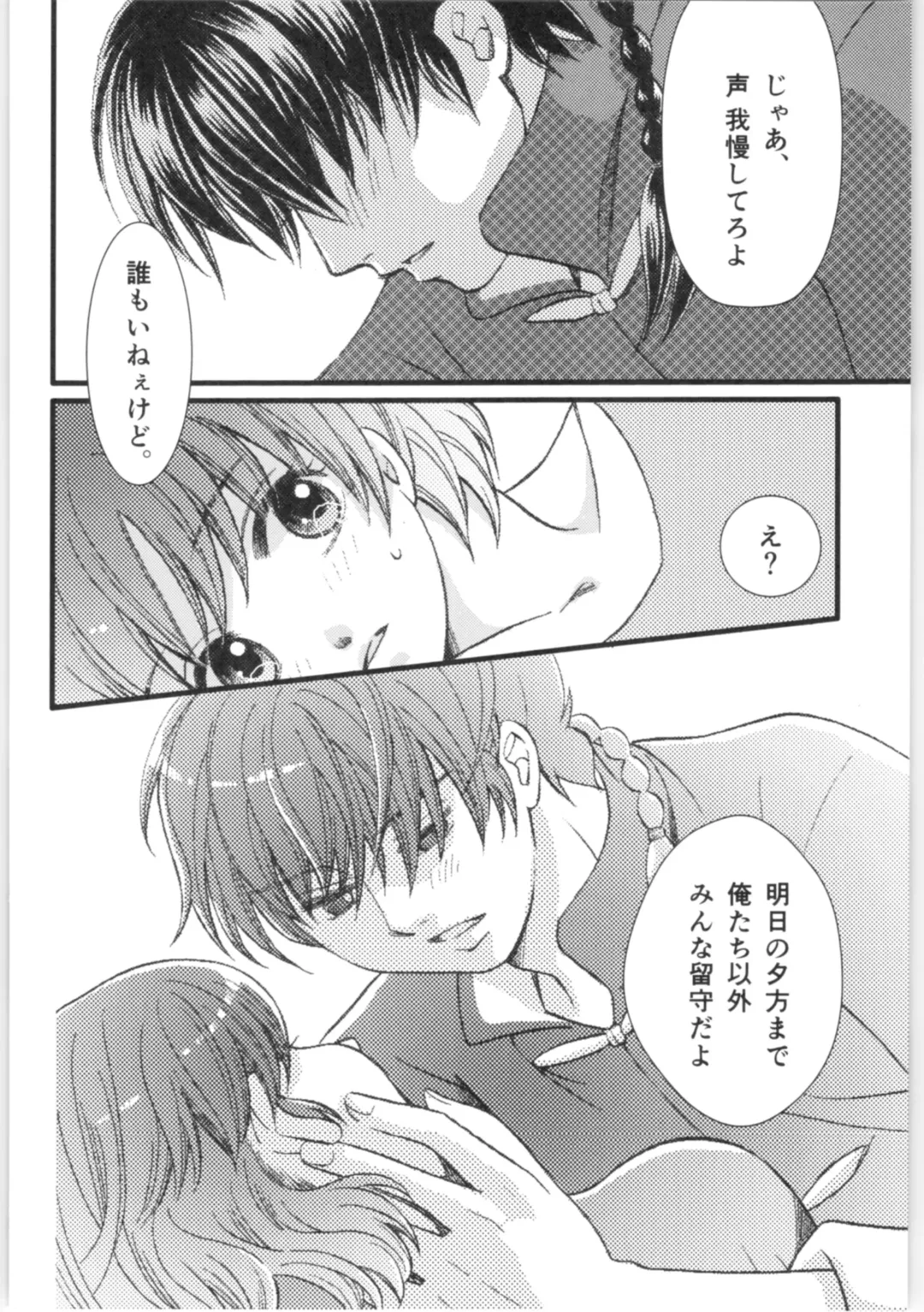 [Yanagi] Strawberry Night Fhentai - Page 25