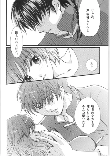 [Yanagi] Strawberry Night Fhentai - Page 25