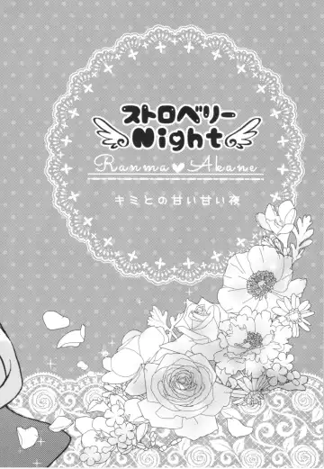 [Yanagi] Strawberry Night Fhentai - Page 3