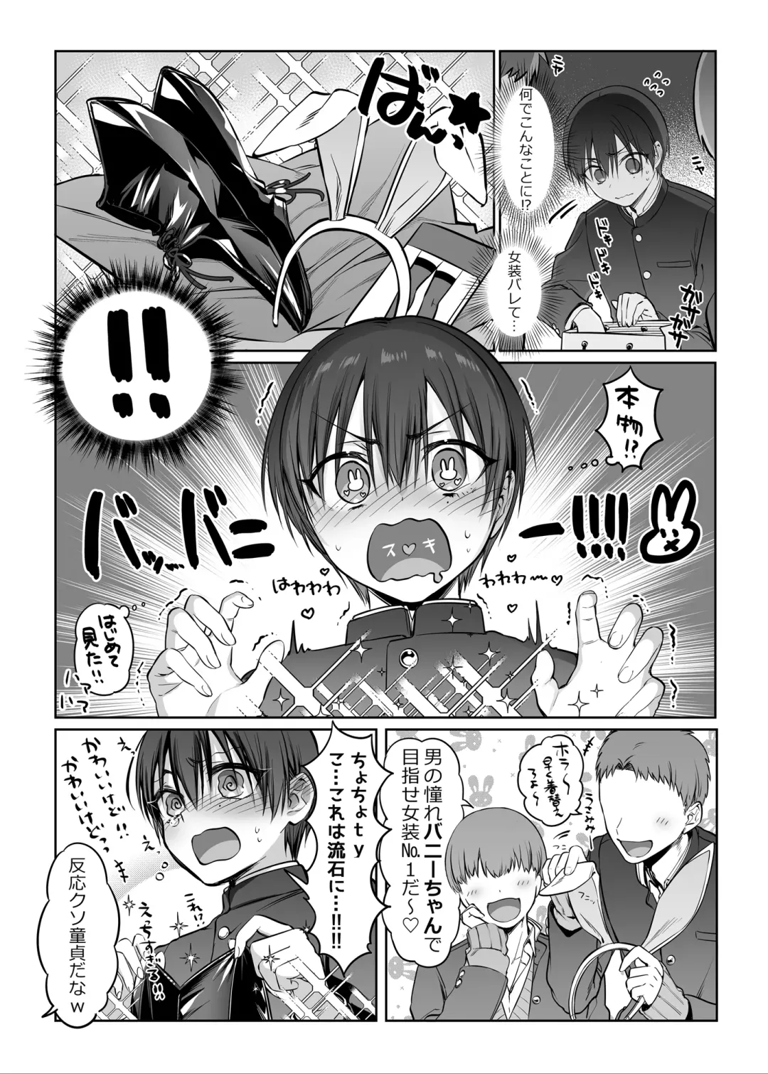 [Morino Bambi] Shoshinsha Josou Danshi to Cosplay H shite mita! Fhentai - Page 5