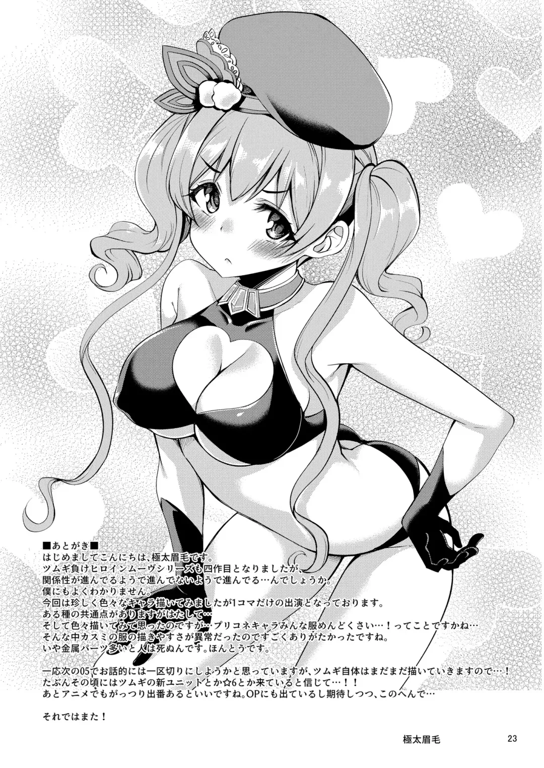 [Gokubuto Mayuge] Tsumugi Make Heroine Move!! 04 Fhentai - Page 25