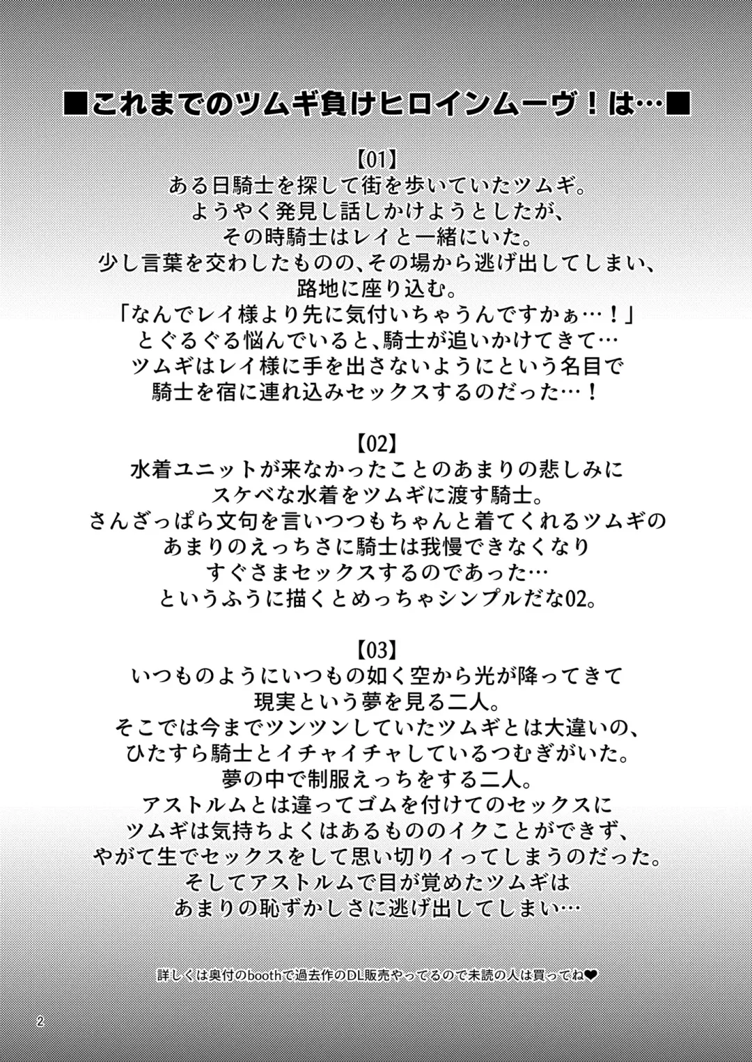 [Gokubuto Mayuge] Tsumugi Make Heroine Move!! 04 Fhentai - Page 4