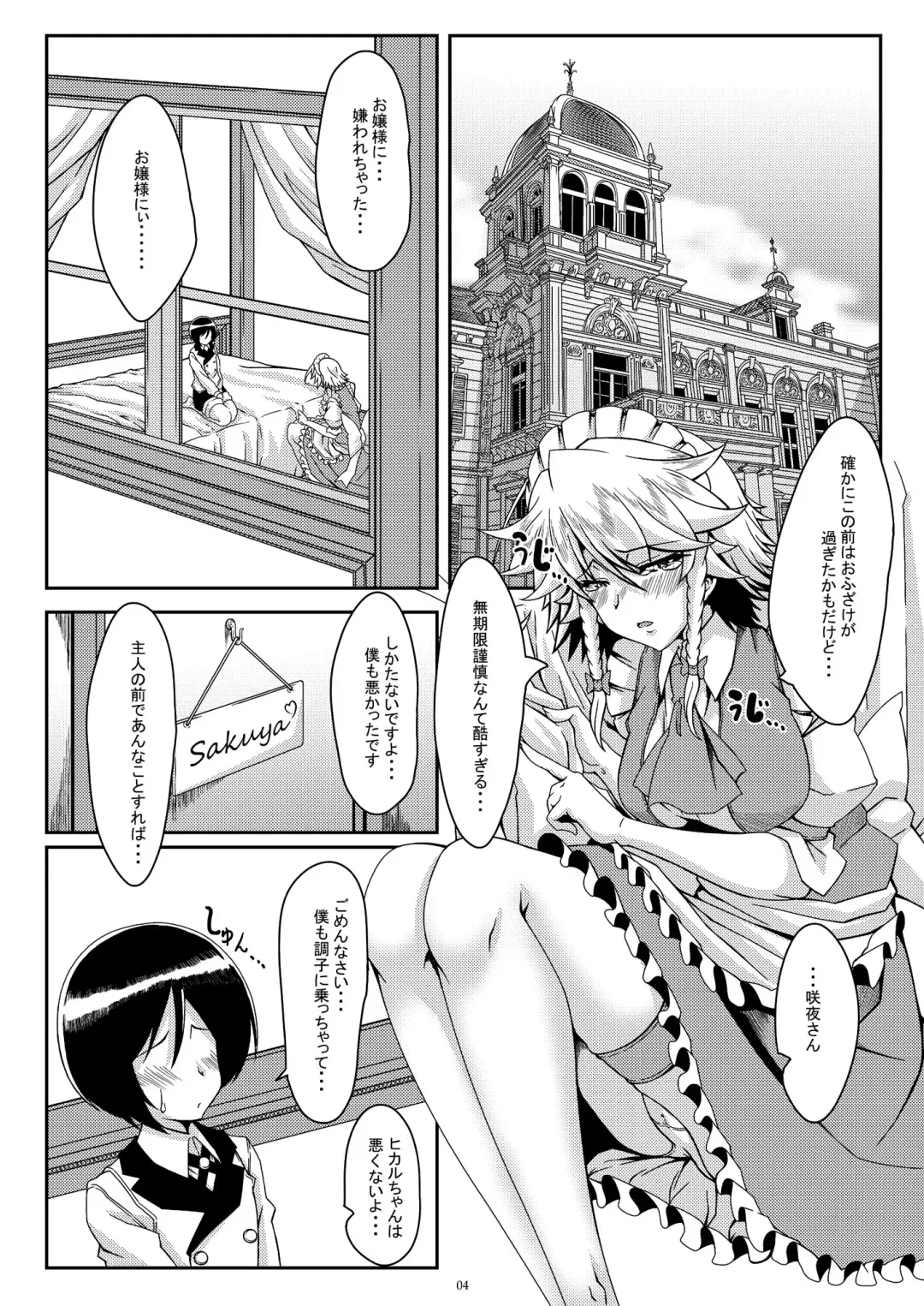 [Tatsuya] Shōbu shimashou! Sakuyasan! ! Fhentai - Page 3