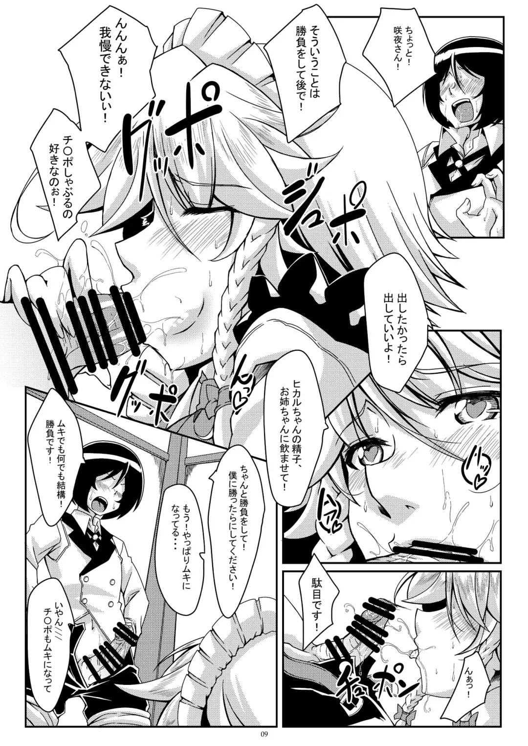 [Tatsuya] Shōbu shimashou! Sakuyasan! ! Fhentai - Page 8