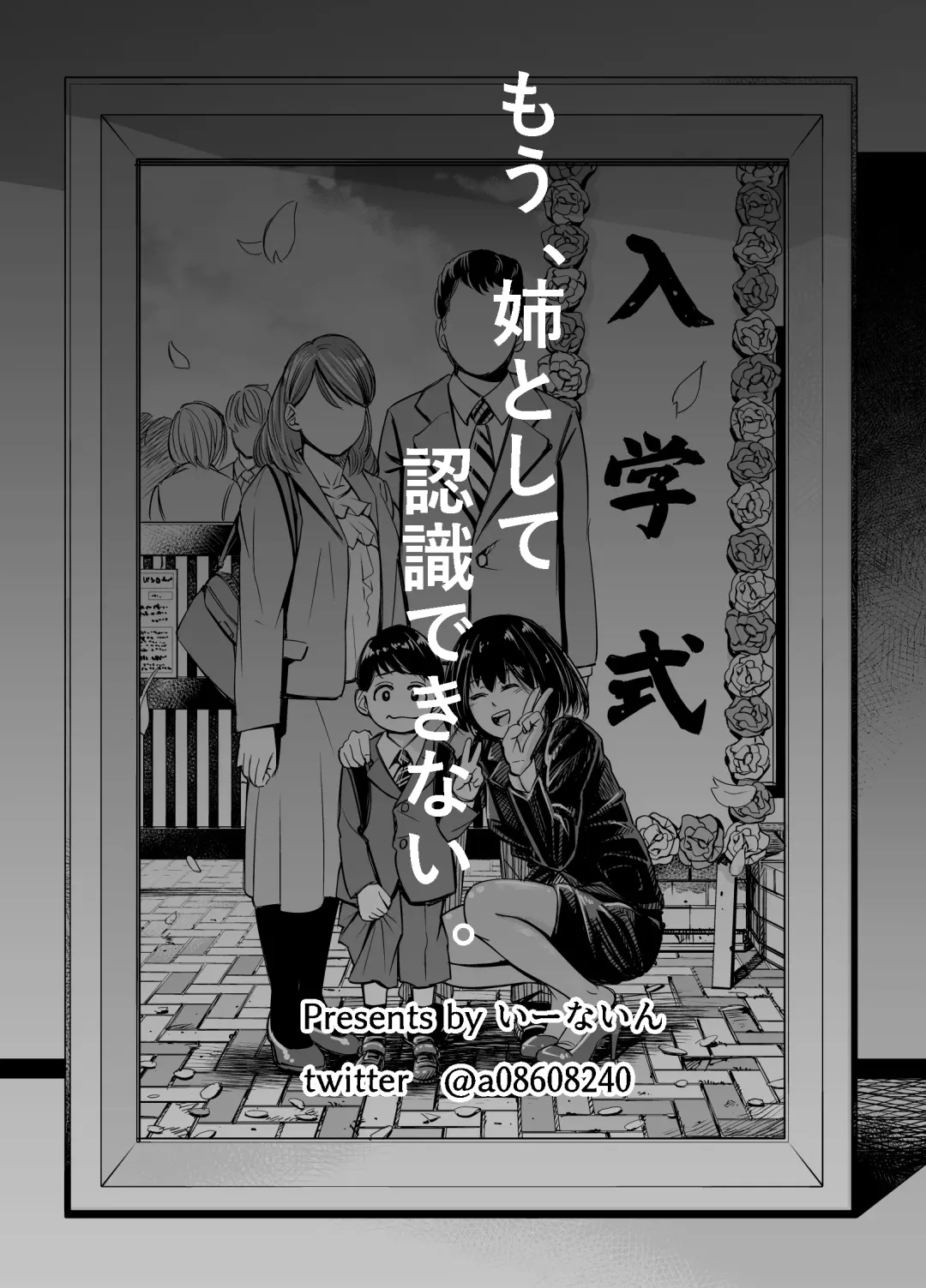 [Iwamoto Kuyo] Mou, Ane to Shite Ninshiki Dekinai. Fhentai - Page 43