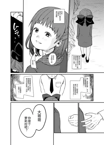 [Kakuzato Yun] Lolicon Hunter! Fhentai - Page 3