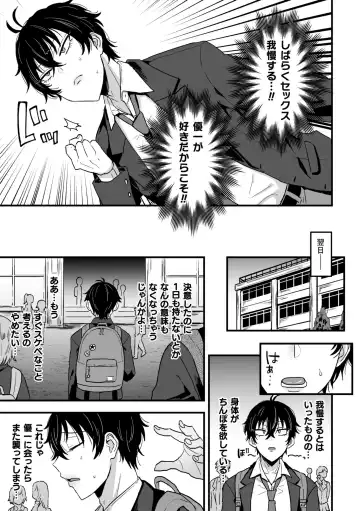 [Ainaryumu] Suki de, Suki de, Sukisugite. Zenpen Fhentai - Page 21