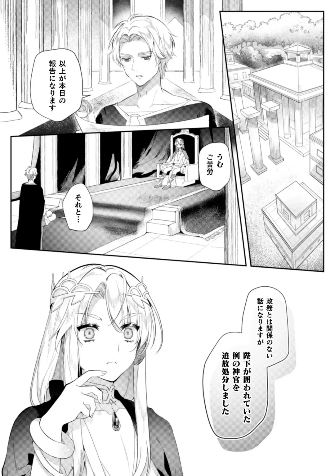 [Hagiyoshi] Intou Kyuuteishi ~Intei to Yobareta Bishounen~ Ch. 1 Fhentai.net - Page 22