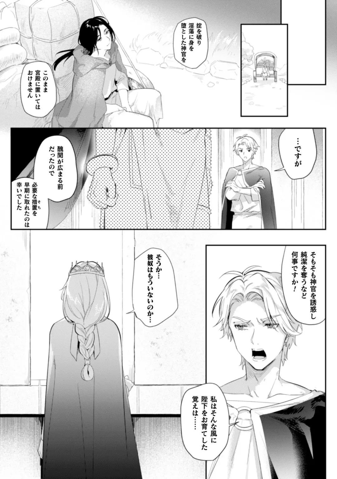 [Hagiyoshi] Intou Kyuuteishi ~Intei to Yobareta Bishounen~ Ch. 1 Fhentai.net - Page 23