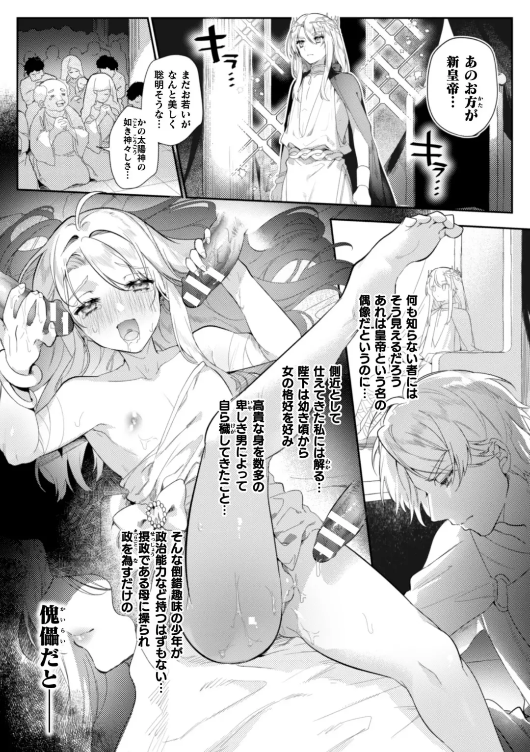 [Hagiyoshi] Intou Kyuuteishi ~Intei to Yobareta Bishounen~ Ch. 1 Fhentai.net - Page 4