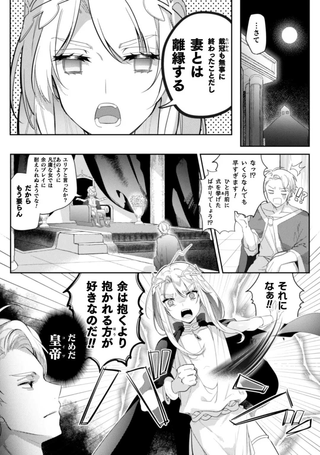 [Hagiyoshi] Intou Kyuuteishi ~Intei to Yobareta Bishounen~ Ch. 1 Fhentai.net - Page 5