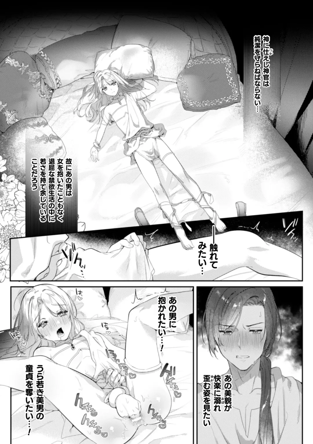 [Hagiyoshi] Intou Kyuuteishi ~Intei to Yobareta Bishounen~ Ch. 1 Fhentai.net - Page 8