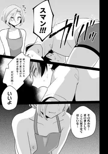 [Urakuso] Ie ni Kaeru to Douryou ga Eroi Tsuma ♂ ni Henbou Shimasu Fhentai - Page 11
