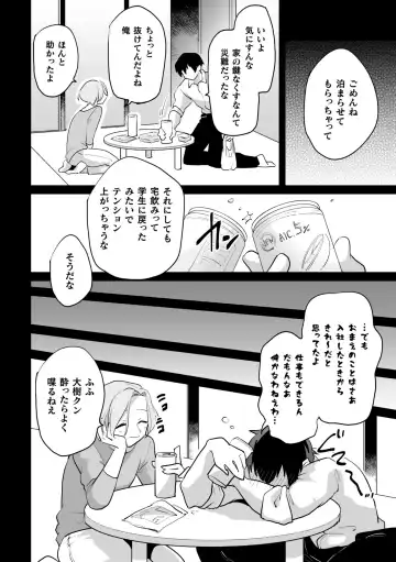 [Urakuso] Ie ni Kaeru to Douryou ga Eroi Tsuma ♂ ni Henbou Shimasu Fhentai - Page 6
