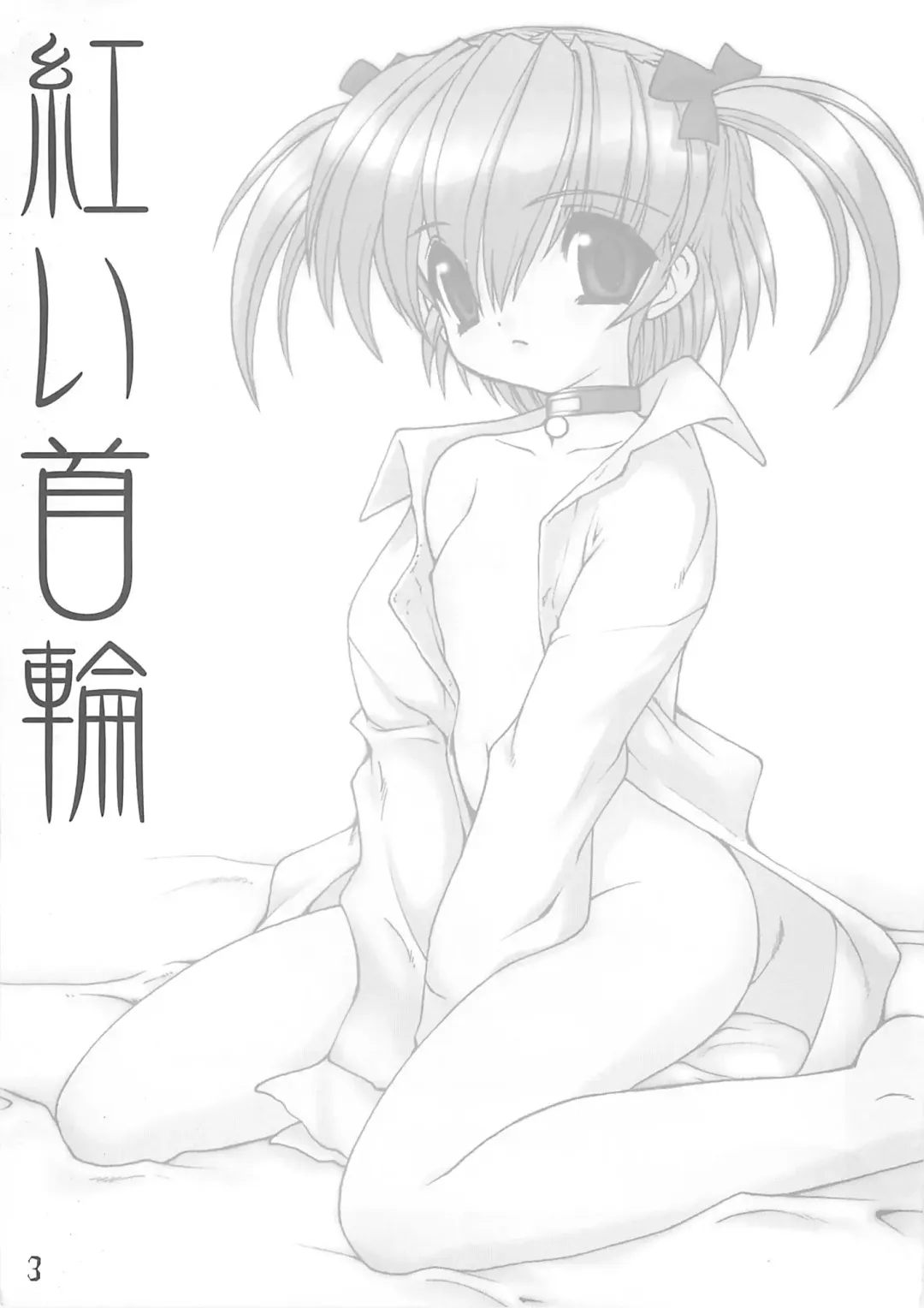 [Ruuen Rouga] Akai Kubiwa Fhentai - Page 2