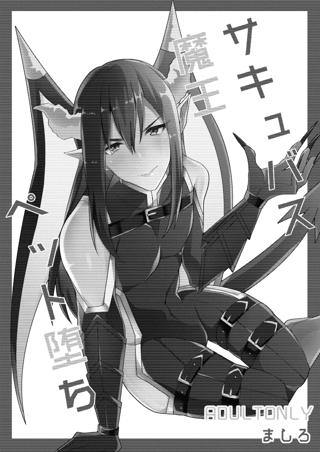 [Mashiro] Succubus Maou Pet Ochi Fhentai - Page 2