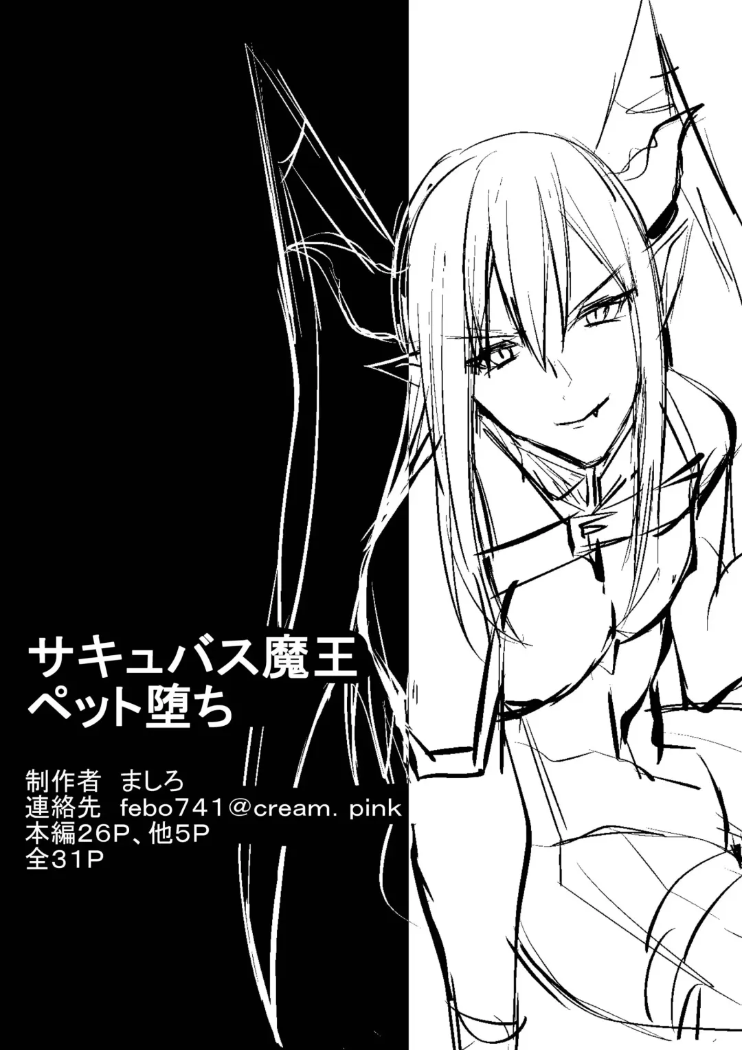 [Mashiro] Succubus Maou Pet Ochi Fhentai - Page 31