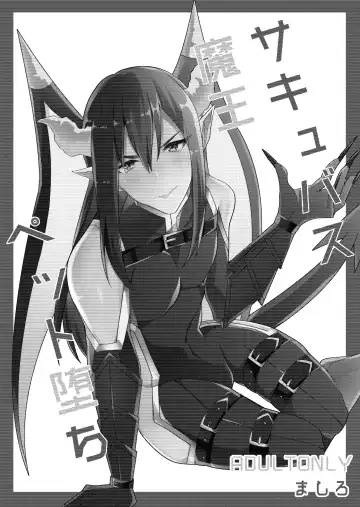 [Mashiro] Succubus Maou Pet Ochi Fhentai - Page 2