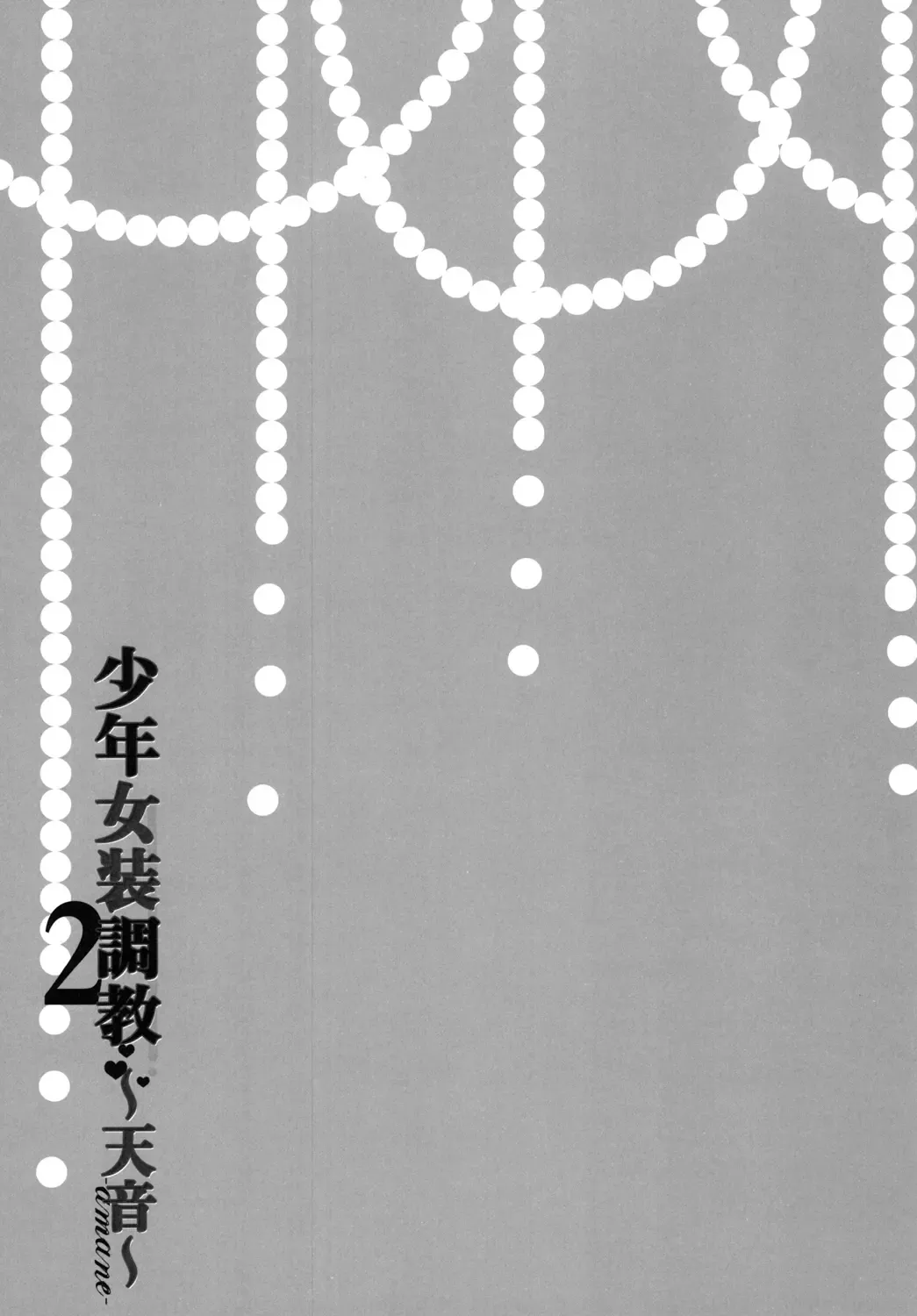 [Kohachi] Shounen Josou Choukyou ~Amane~ 2 Fhentai - Page 27