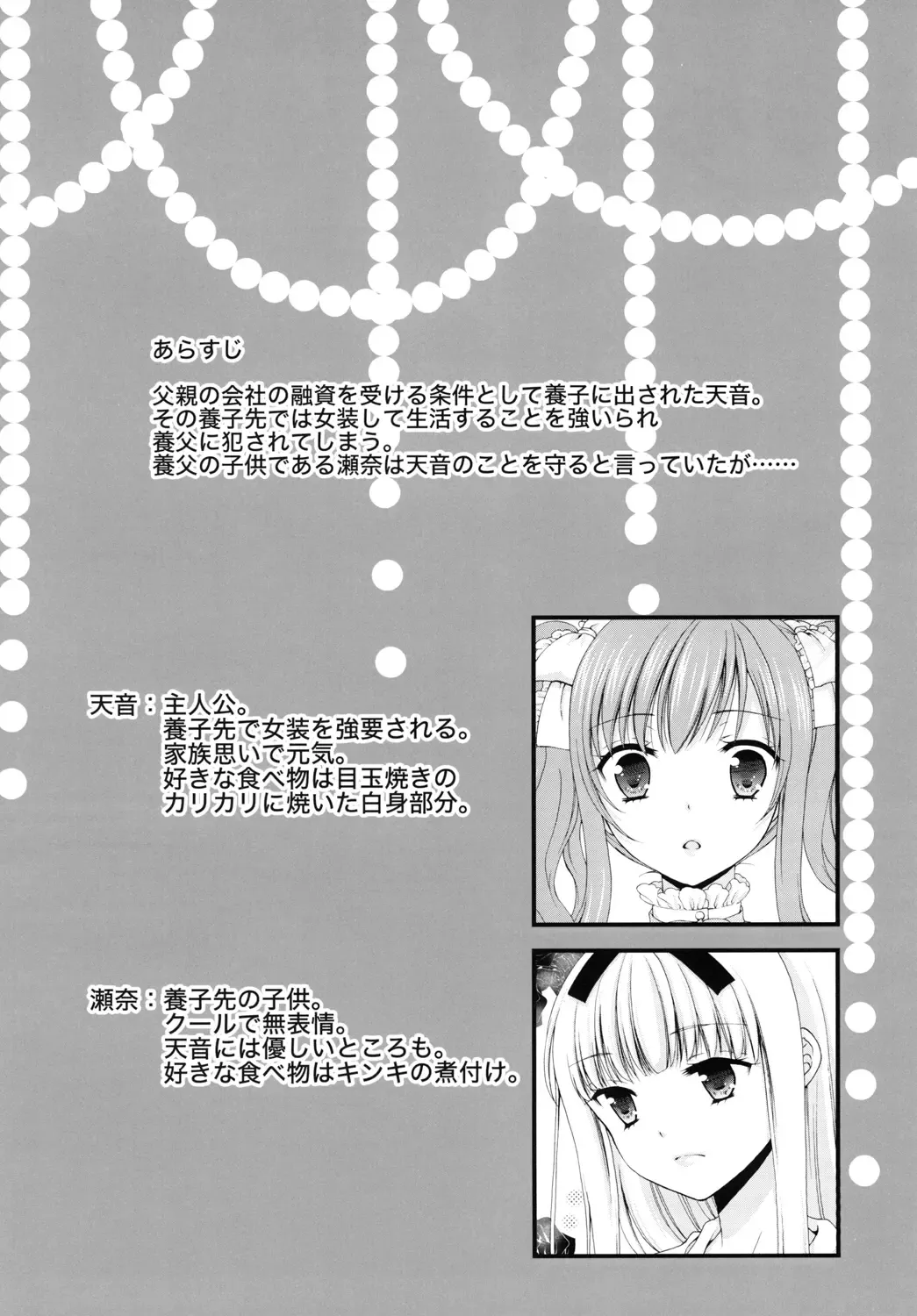 [Kohachi] Shounen Josou Choukyou ~Amane~ 2 Fhentai - Page 4